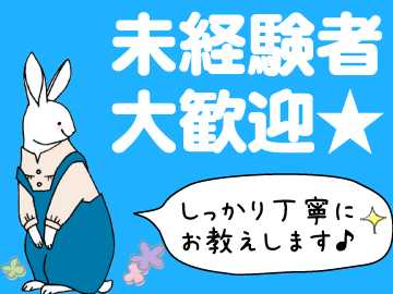 特別な経験や知識は必要ナシ★