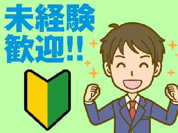 「正社員として働きたい」というフリーターさんも歓迎です♪未経験スタート歓迎!丁寧に教えます