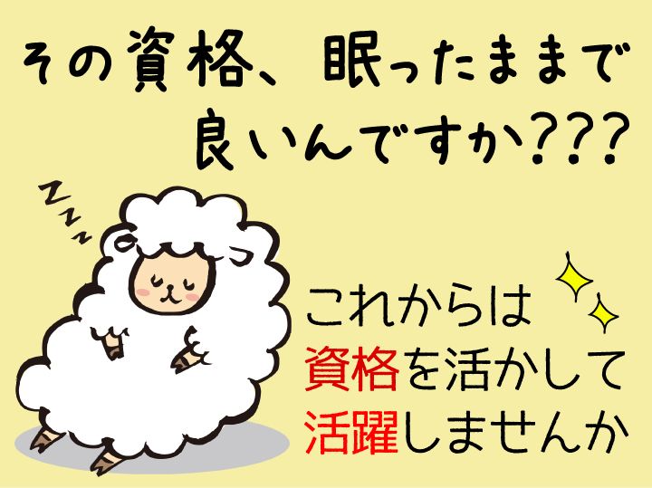 実務未経験者やブランクがある方も大歓迎!