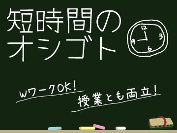 夕方からの短時間で効率よく稼ぎませんか!