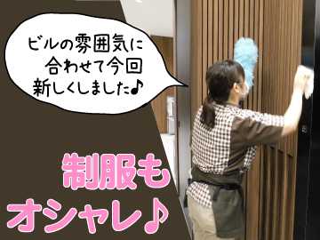 話題の新築ビルで清掃のお仕事!