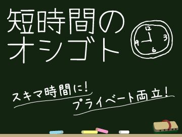 短時間でお小遣いが稼げるレア求人!