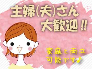 あなたの朝の時間ちょっとだけ貸してください♪午前9時過ぎからゆったり家事!そんな主婦(夫)さん歓迎♪