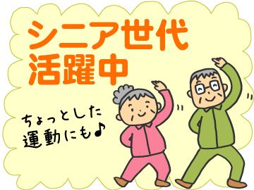 週2～3日勤務…体にムリなくちょっとした運動にもなっちゃう☆彡