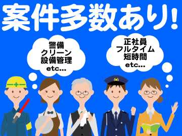 ベルックスでは他の案件もご用意しています。お気軽にお問い合わせください。