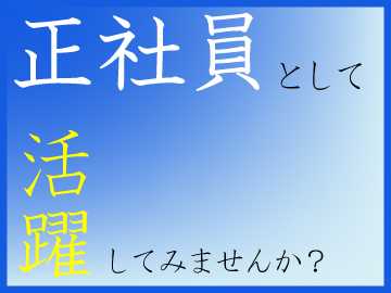 安定勤務&収入がしっかり叶えられるお仕事。・*