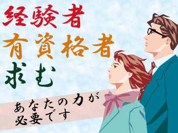 「ボイラー技士2級」「危険物取扱者乙種第4類」をお持ちの方はお気軽に♪