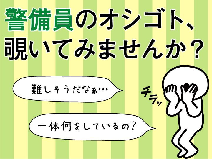 まずはどんなお仕事なのか説明させてください!お気軽にお問合せを♪