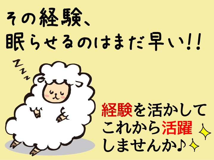 実務未経験の方も、興味があるなら気軽にチャレンジを!