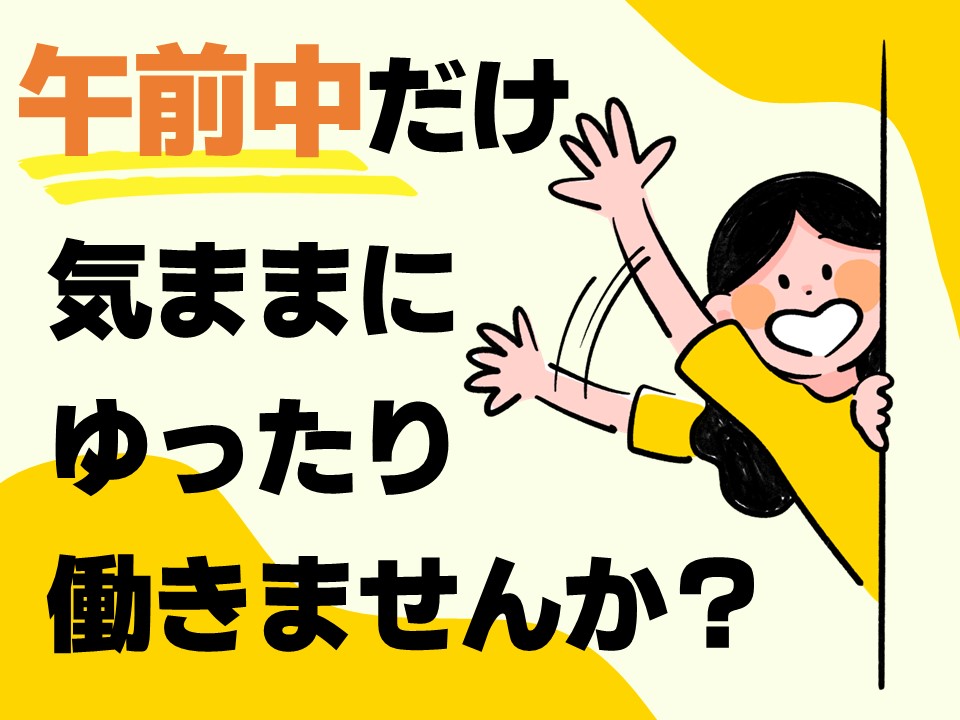 朝活に!気分転換にスタートする方も多数