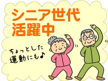 経験者も、未経験の方も、当社で新たなチャレンジ始めましょう!