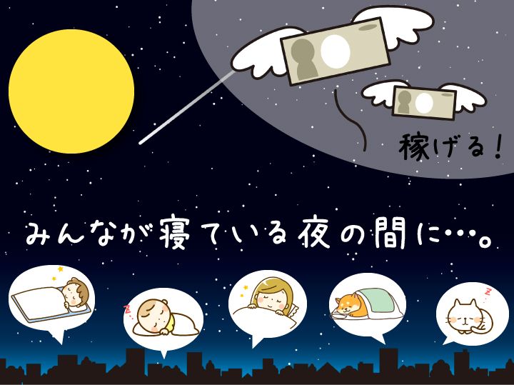 夜間は接客も少ないのが魅力。*2名体制だから安心感あり