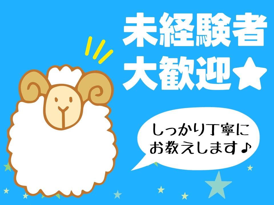 シンプルな作業ばかりなので、覚えやすいお仕事です