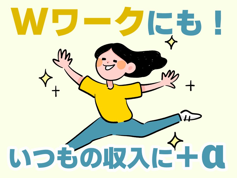 特別な経験もスキルも必要ありません!シンプル清掃ワーク