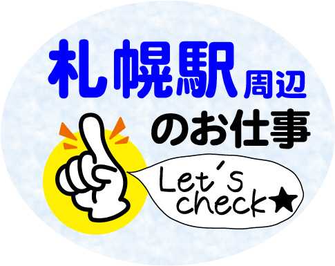 サツエキ周辺。駅チカで通勤楽チン♪”通いやすいから”も続けられるポイントです。