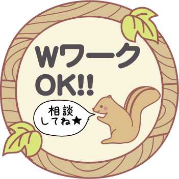 今の収入にプラスしてお小遣い稼ぎができちゃいます♪